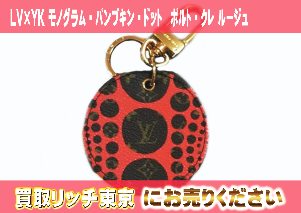 30　LV×YK-モノグラム・パンプキン・ドット　ポルト・クレ-ルージュ　M66738